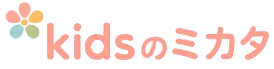 kidsのミカタ