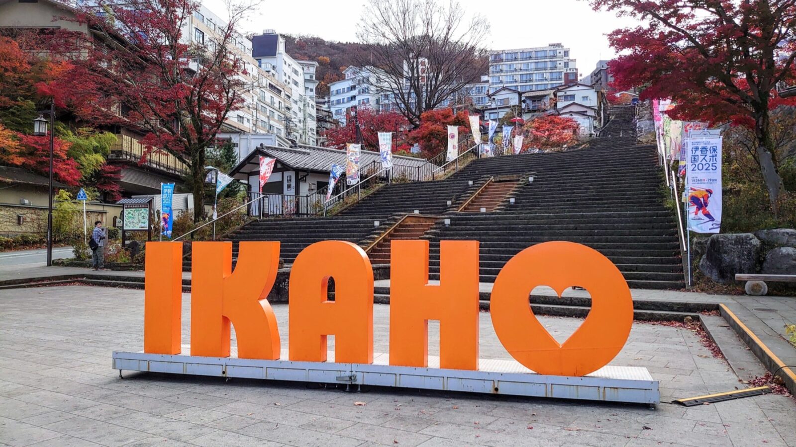 伊香保のIKAHOサインオブジェと石段街の紅葉